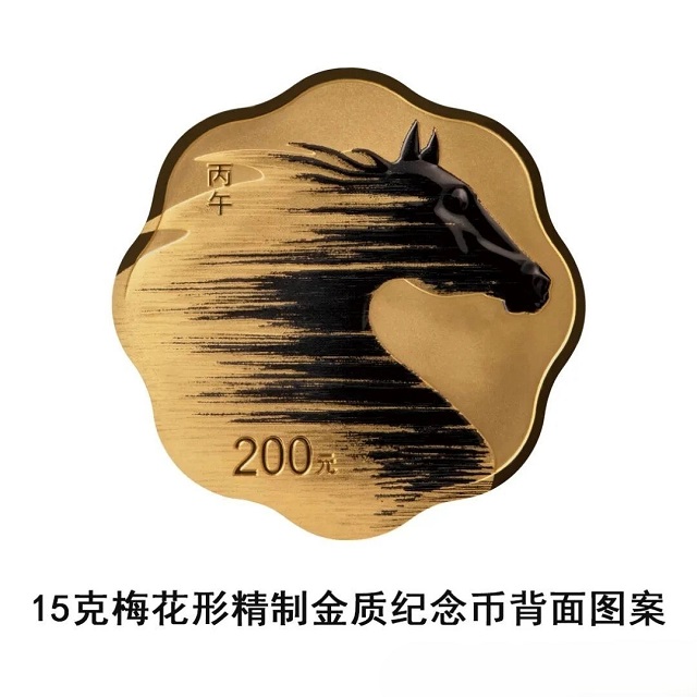 中國人民銀行定于2025年11月26日發行2026中國丙午（馬）年貴金屬紀念幣一套
