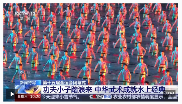 視頻丨功夫小子踏浪來 中華武術“疊人塔”成就水上經典