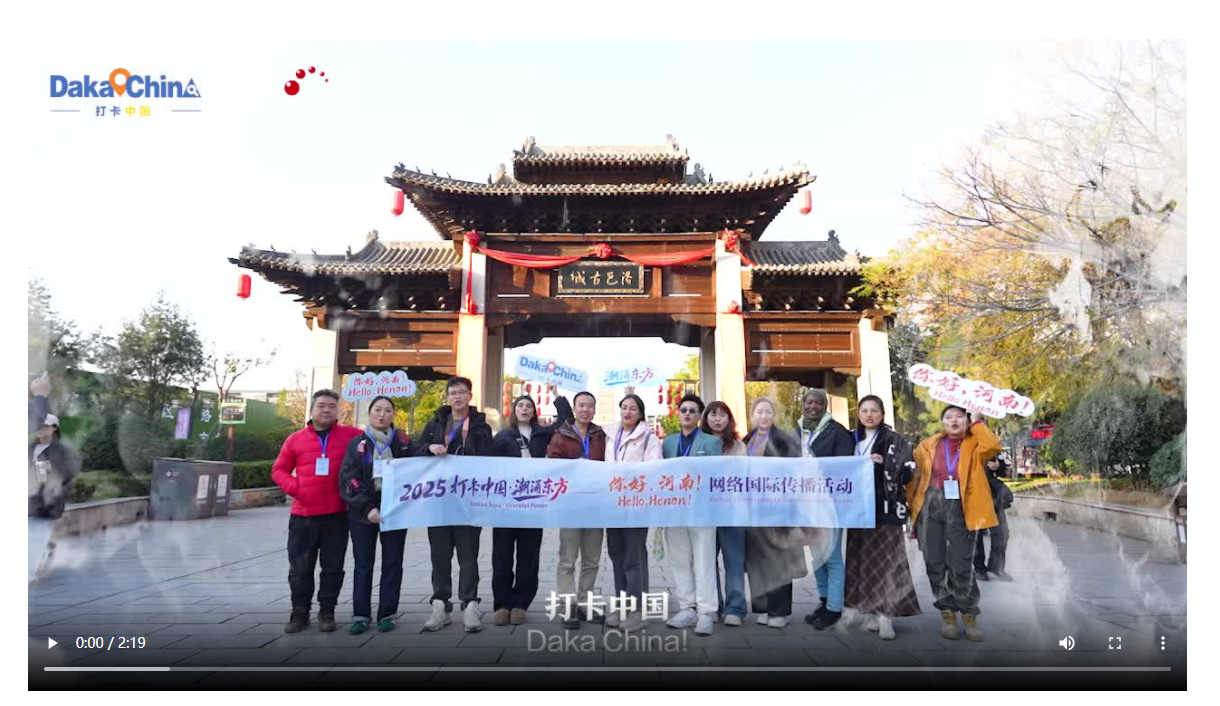 【2025打卡中國】古韻新潮出圈出海 寶藏洛陽狠狠“拿捏”多國網紅博主