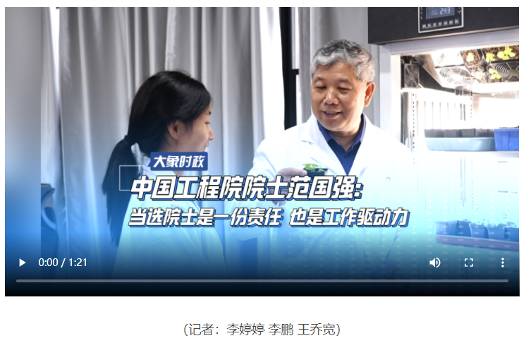 中國工程院院士范國強：當選院士是一份責任 也是工作驅動力