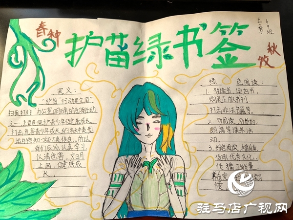 平輿縣古槐三小“護苗·綠書簽”手抄報活動點燃創作活力