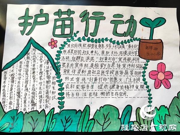 平輿縣古槐三小“護苗·綠書簽”手抄報活動點燃創作活力