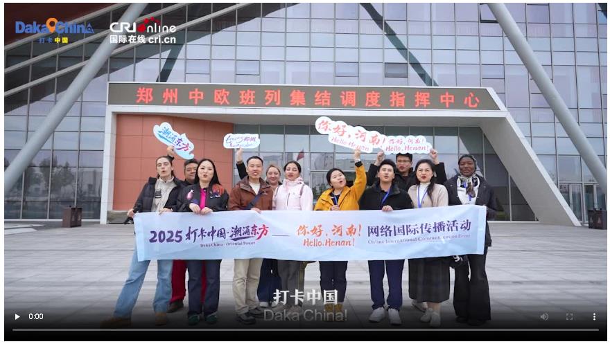 【2025打卡中國】 解碼Amazing鄭州 多國網紅博主驚嘆連連