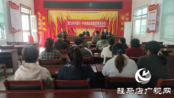 平輿縣郵政分公司:金融知識進鄉村守護群眾“錢袋子”