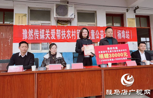 豫然傳媒捐贈9萬元物資情系平輿留守兒童