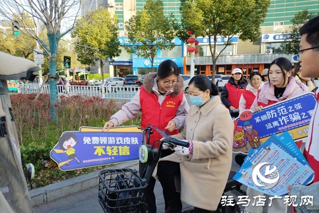 駐馬店天中救援隊(duì)驛城反詐志愿服務(wù)隊(duì)開展反詐騙宣傳