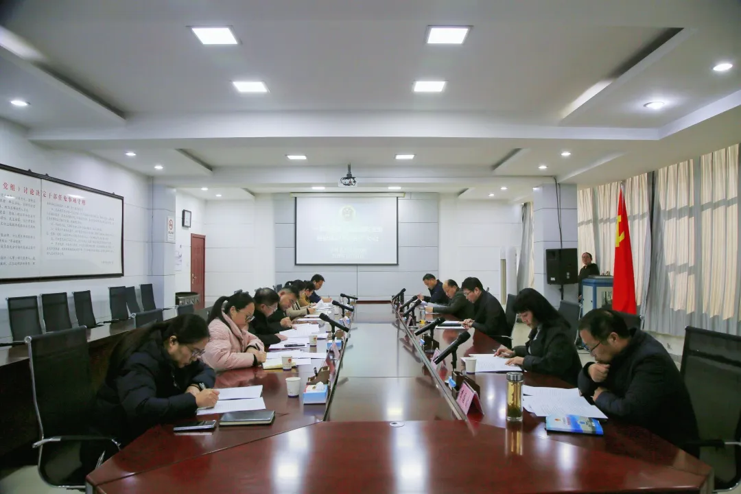 平輿縣檢察院召開學習貫徹黨的二十屆四中全會專題學習研討會