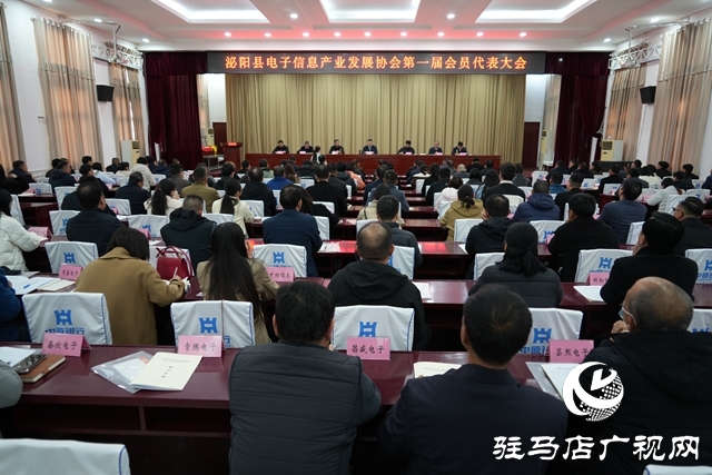 泌陽縣電子信息產業發展協會第一屆會員代表大會召開