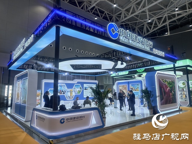 建行駐馬店分行亮相第27屆農加工投洽會：金融活水賦能地方農業產業新篇