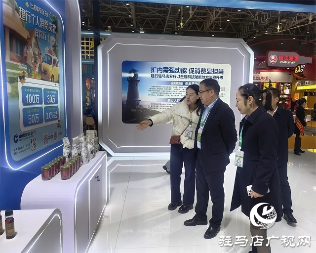 建行駐馬店分行亮相第27屆農加工投洽會：金融活水賦能地方農業產業新篇