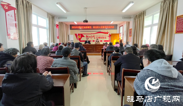 驛城區道德模范基層巡講走進十三香社區