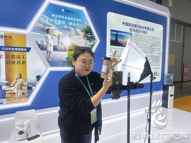 建行駐馬店分行亮相第27屆農加工投洽會：金融活水賦能地方農業產業新篇