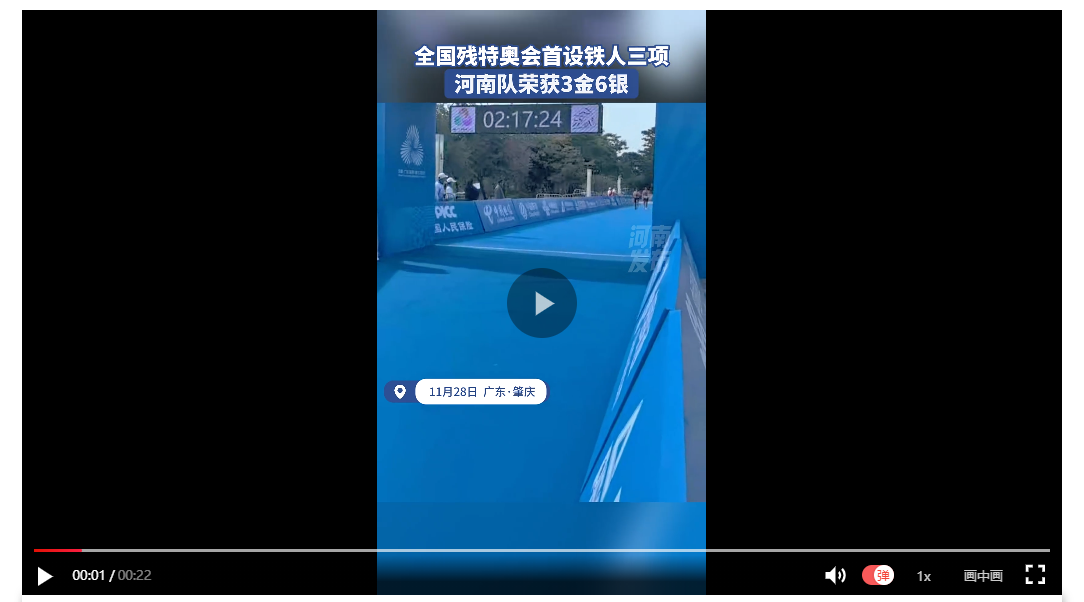 全國殘特奧會首設鐵人三項 河南隊榮獲3金6銀