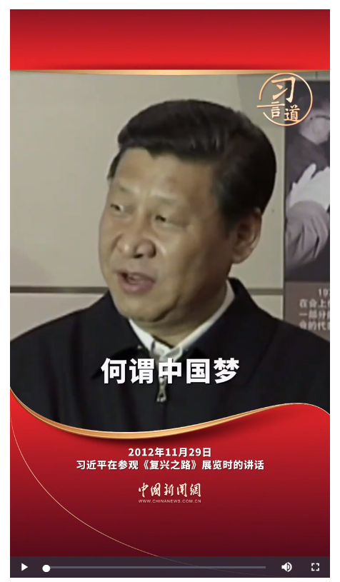 習言道｜中華民族偉大復興的中國夢一定能夠實現