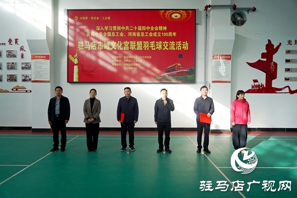 2025年駐馬店市域工人文化宮聯盟羽毛球交流活動在平輿縣舉行