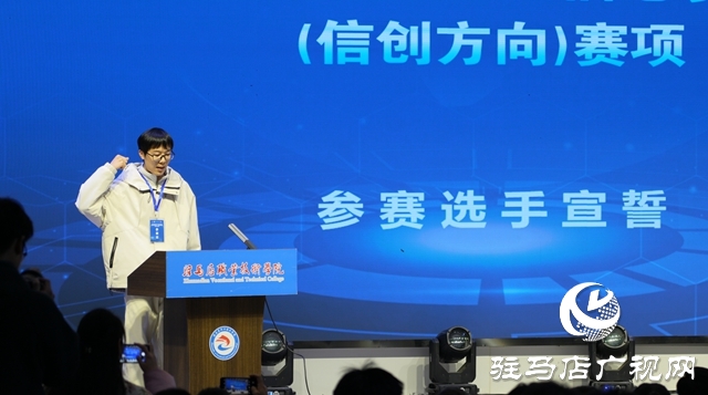 第二屆河南省信息行業(yè)職業(yè)技能競賽在駐馬店開幕