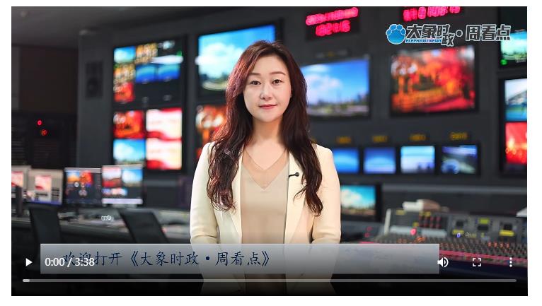 河南“十五五”如何改變你我的生活｜大象時政·周看點