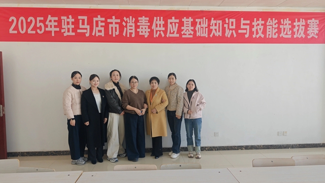 喜報!市中醫院在駐馬店市消毒供應基礎知識與技能選拔賽中斬獲團體季軍