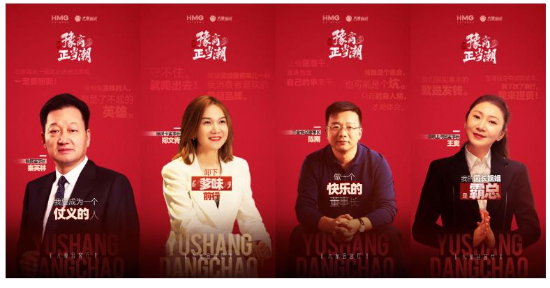 豫商正當(dāng)潮！