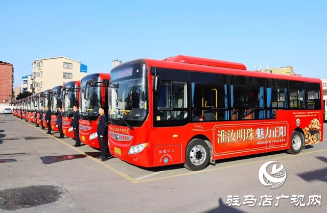 正陽：城區公交“煥新”啟程 跑出幸福加速度