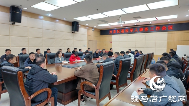 開發區召開退役軍人座談會