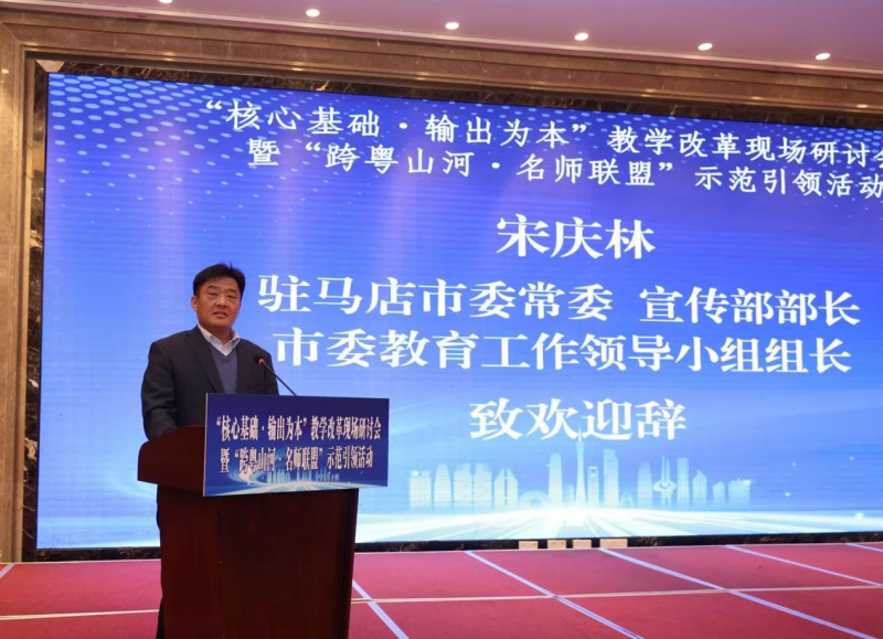 一場“跨粵山河”的教學研討，為教育高質量發展“輸出”創新范式