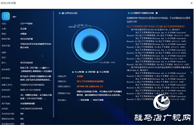 駐馬店聯通案例分享：利用工具高效處理移網投訴