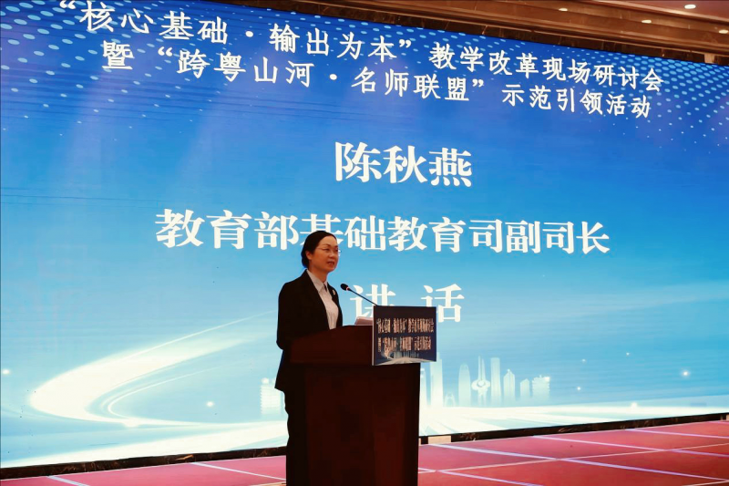 一場“跨粵山河”的教學研討，為教育高質量發展“輸出”創新范式