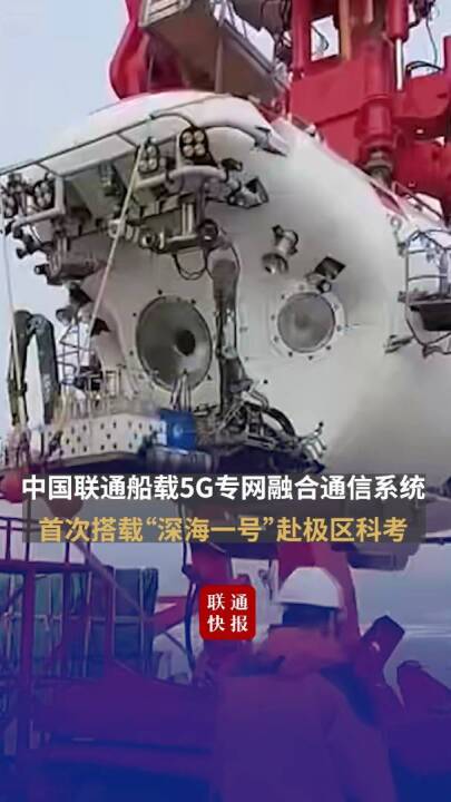 極區科考再添“神器”