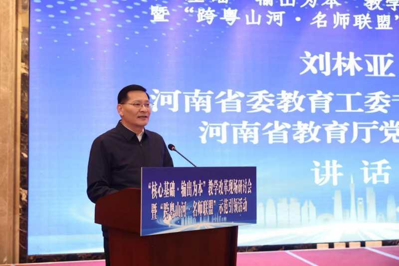 一場“跨粵山河”的教學研討，為教育高質量發展“輸出”創新范式