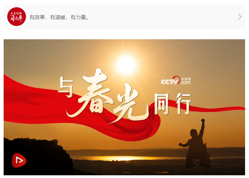 微視頻｜與春光同行