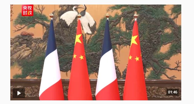 獨家視頻丨習近平同法國總統馬克龍舉行會談