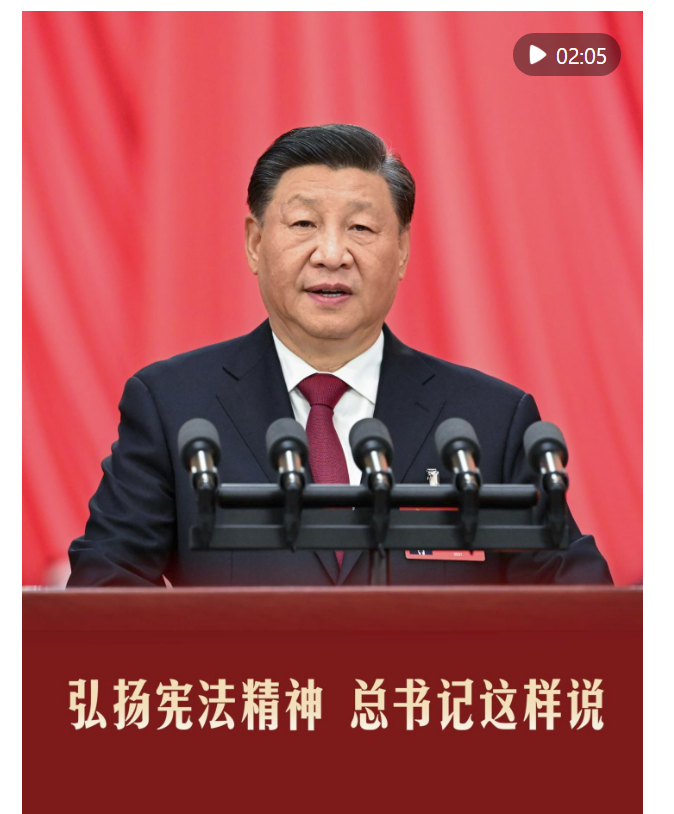 微視頻｜弘揚憲法精神 總書記這樣說