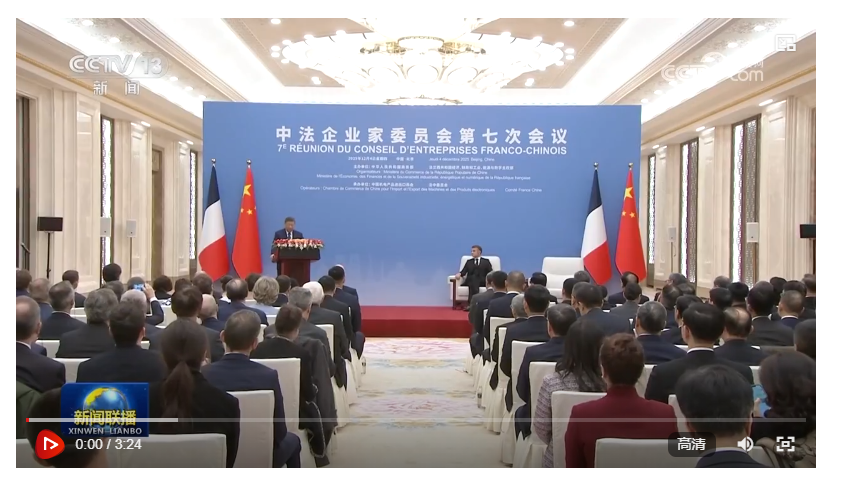 習近平出席中法企業家委員會第七次會議閉幕式并致辭
