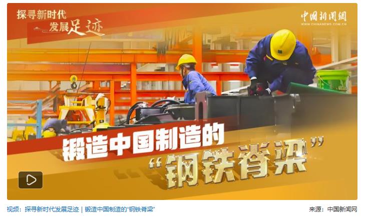 探尋新時(shí)代發(fā)展足跡｜大國(guó)重器何以向“新”發(fā)展？