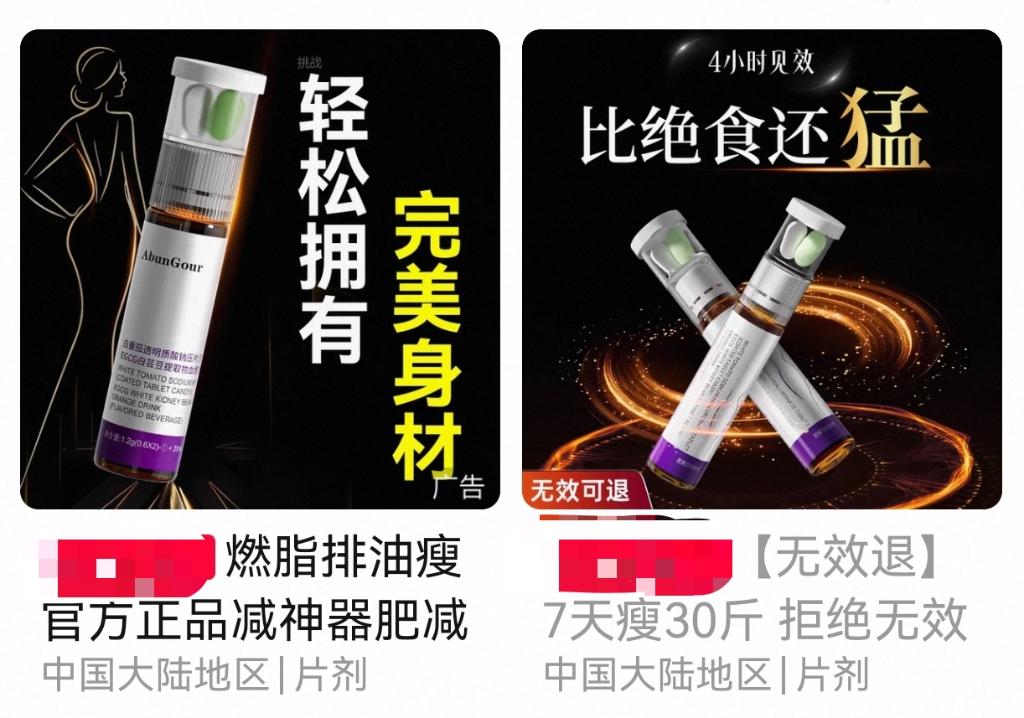 減肥藥、美白丸、護眼“神水”……“網紅藥”靠譜嗎?