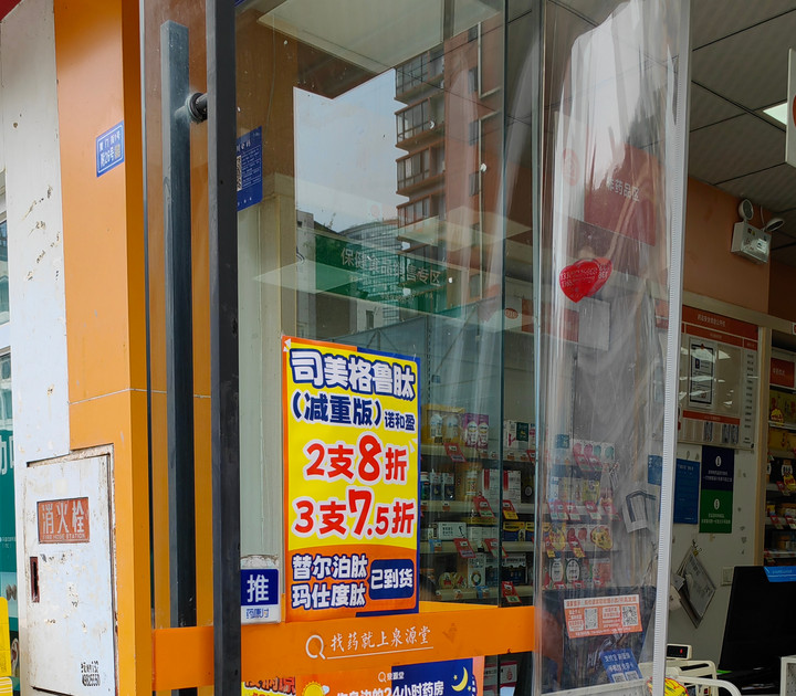 減肥藥、美白丸、護眼“神水”……“網紅藥”靠譜嗎?