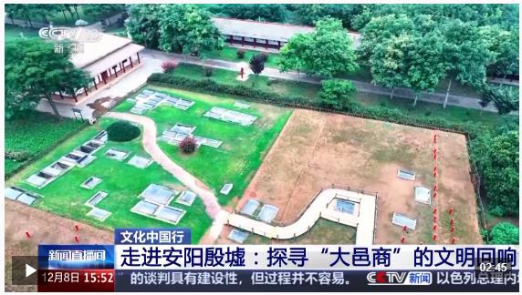 文化中國(guó)行丨走進(jìn)安陽(yáng)殷墟：探尋&ldquo;大邑商&rdquo;的文明回響