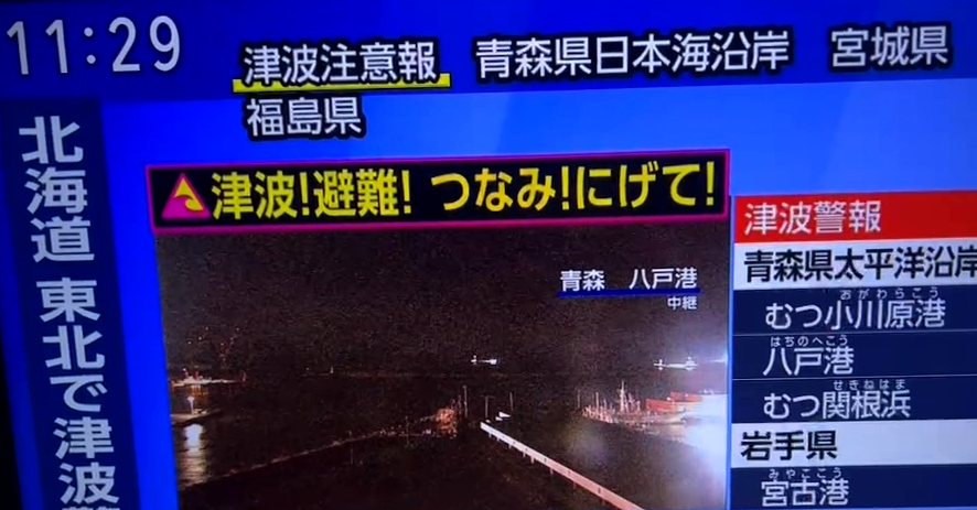 日本或出現(xiàn)3米高海嘯 電視臺緊急直播強震畫面