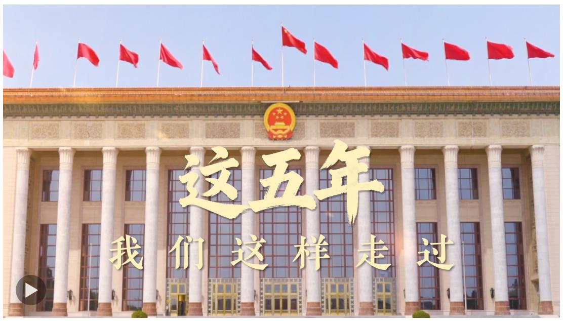 這五年，我們這樣走過