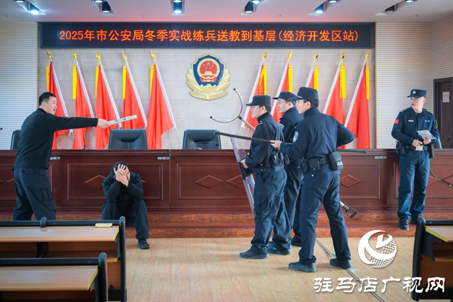 駐馬店市公安局教官團深入開發區分局開展 冬季實戰練兵送教活動