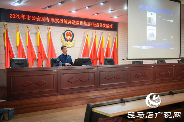 駐馬店市公安局教官團深入開發區分局開展 冬季實戰練兵送教活動