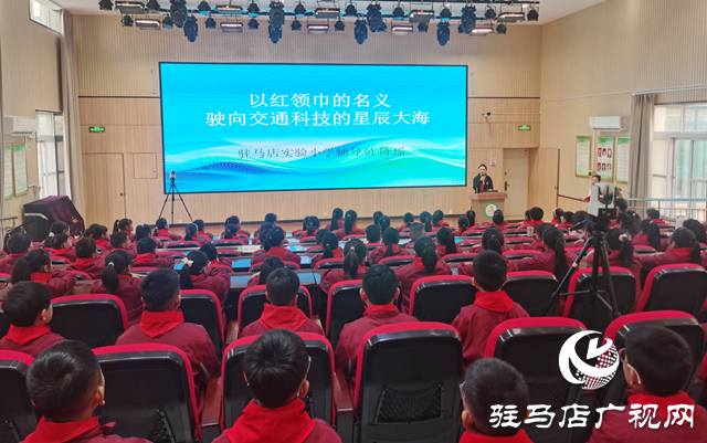 河南省紅領(lǐng)巾巡講團(tuán)宣講交流活動走進(jìn)駐馬店市第三十三小學(xué)