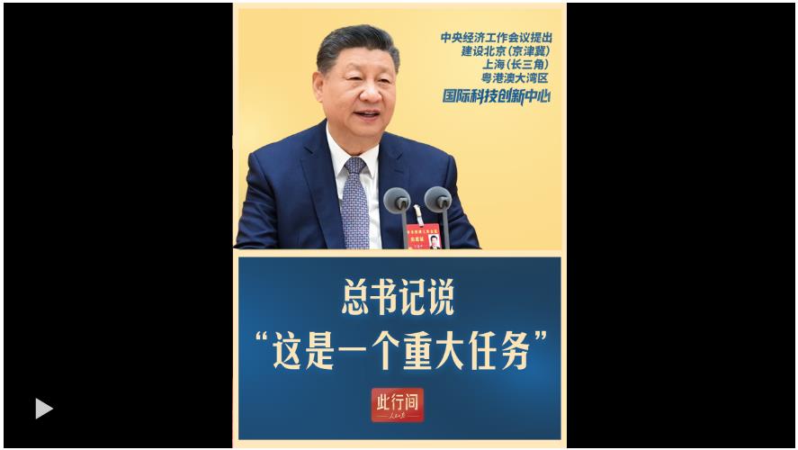 此行間·中央經濟工作會議上，總書記提到一個重大任務