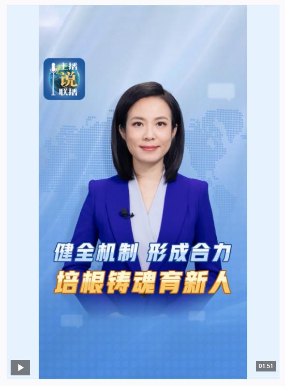 主播說聯(lián)播丨抓好這項戰(zhàn)略性、基礎(chǔ)性工作，總書記強調(diào)各方形成合力