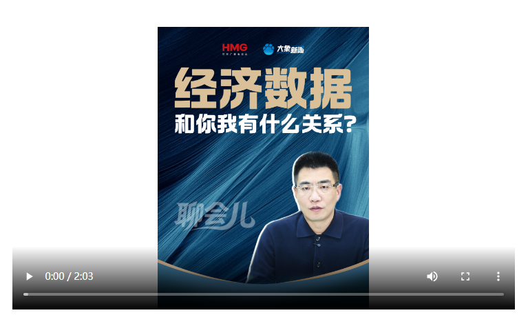 經(jīng)濟(jì)數(shù)據(jù)和你我有什么關(guān)系？ 聊聊11月河南經(jīng)濟(jì)數(shù)據(jù)丨聊會(huì)兒