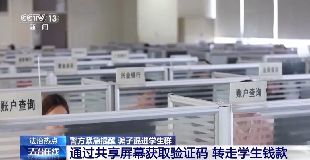 多名學生被騙，人均損失數千元 北京警方緊急提醒