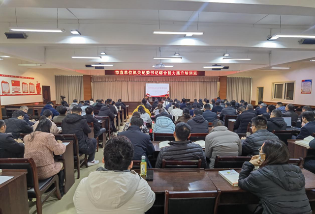 駐馬店市直單位機關紀委書記綜合能力提升培訓班舉辦