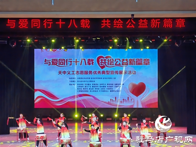 天中義工聯合會舉行成立十八周年慶祝活動