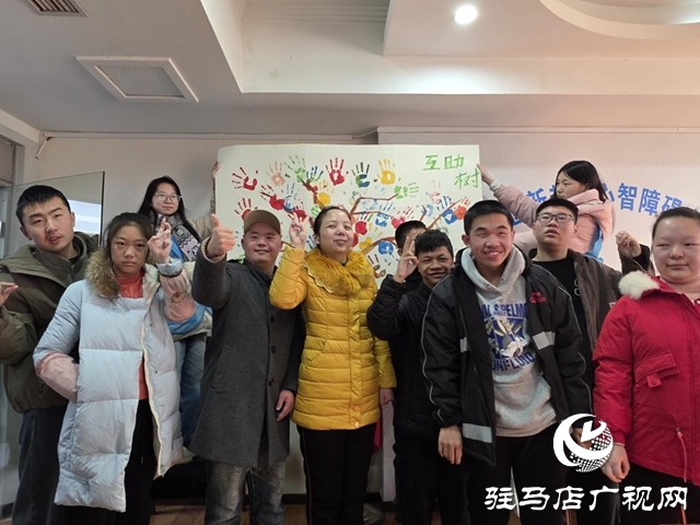 駐馬店驛城區開展成年智力障礙者康復培訓 賦能家庭自助互助